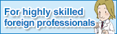 For hightly skilled foreign professionals